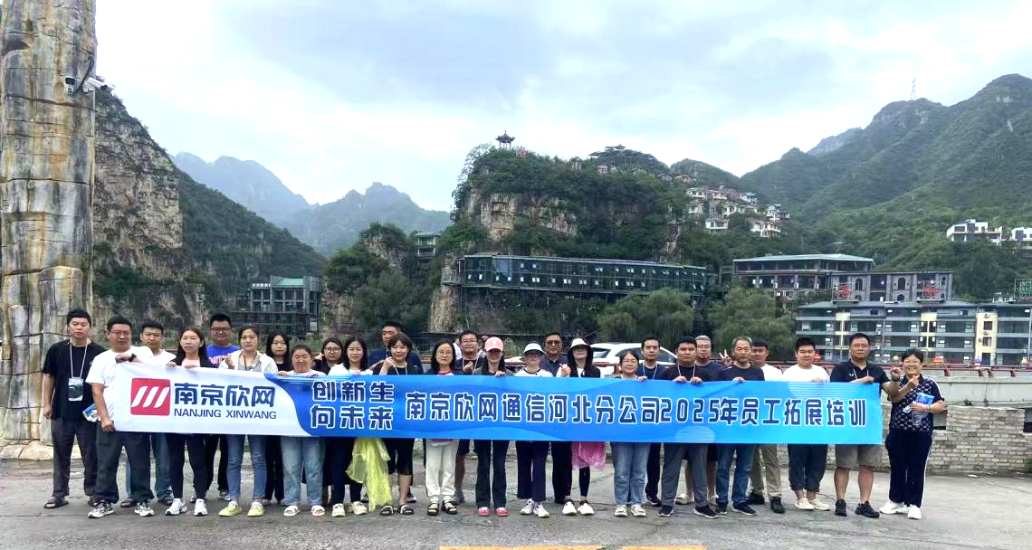 南京欣网通信科技股份有限公司|南京欣网|欣网通信